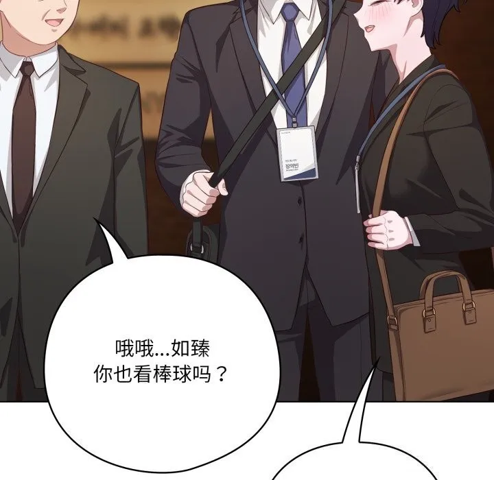 喵来的恋爱 第34話 第102页