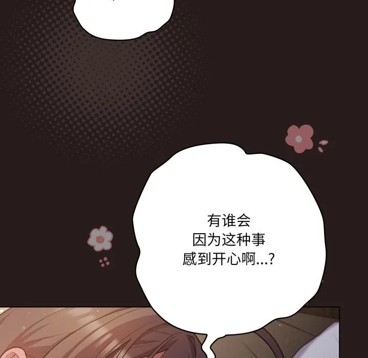 喵来的恋爱 第34話 第18页