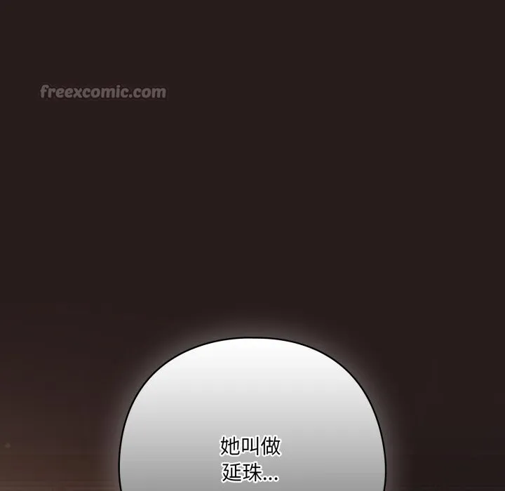 喵来的恋爱 第34話 第168页
