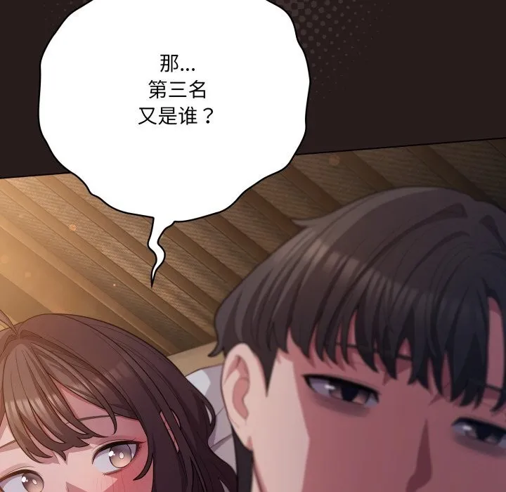 喵来的恋爱 第34話 第161页