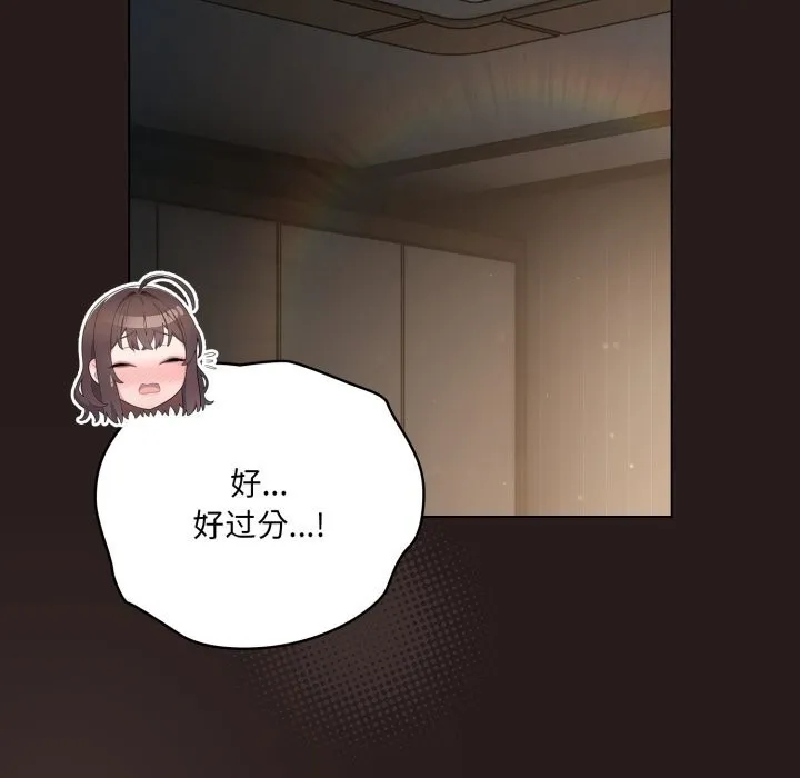 喵来的恋爱 第34話 第22页