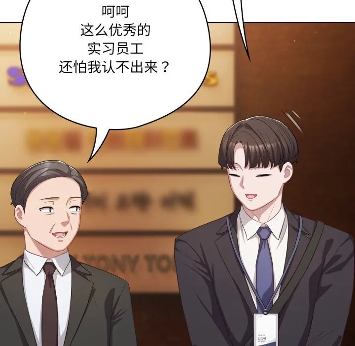 喵来的恋爱 第34話 第74页