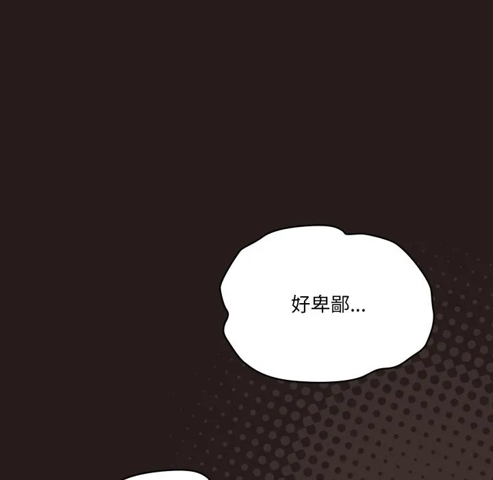 喵来的恋爱 第34話 第9页