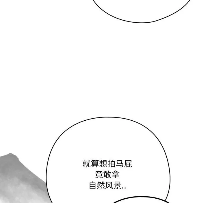 喵来的恋爱 第34話 第136页