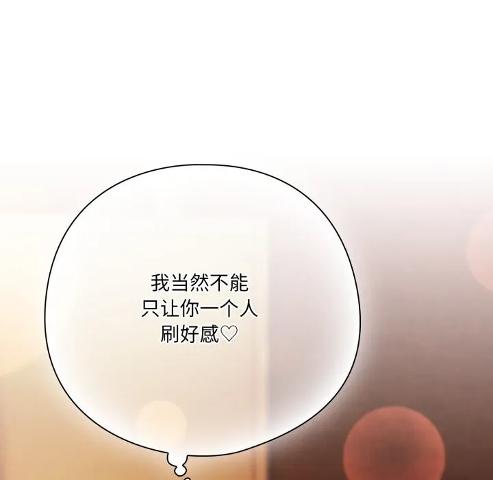 喵来的恋爱 第34話 第118页