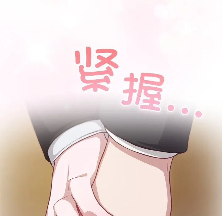 喵来的恋爱 第34話 第110页