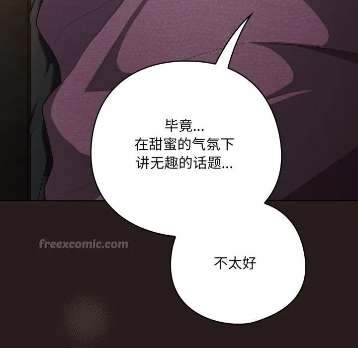 喵来的恋爱 第34話 第42页