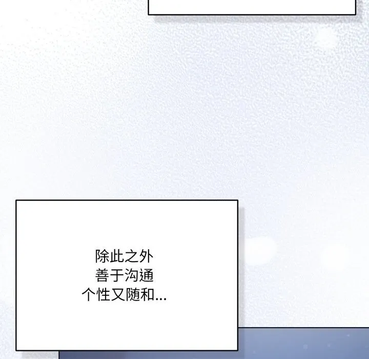 喵来的恋爱 第34話 第83页
