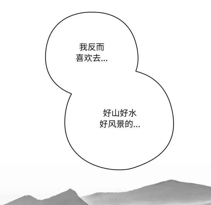 喵来的恋爱 第34話 第124页