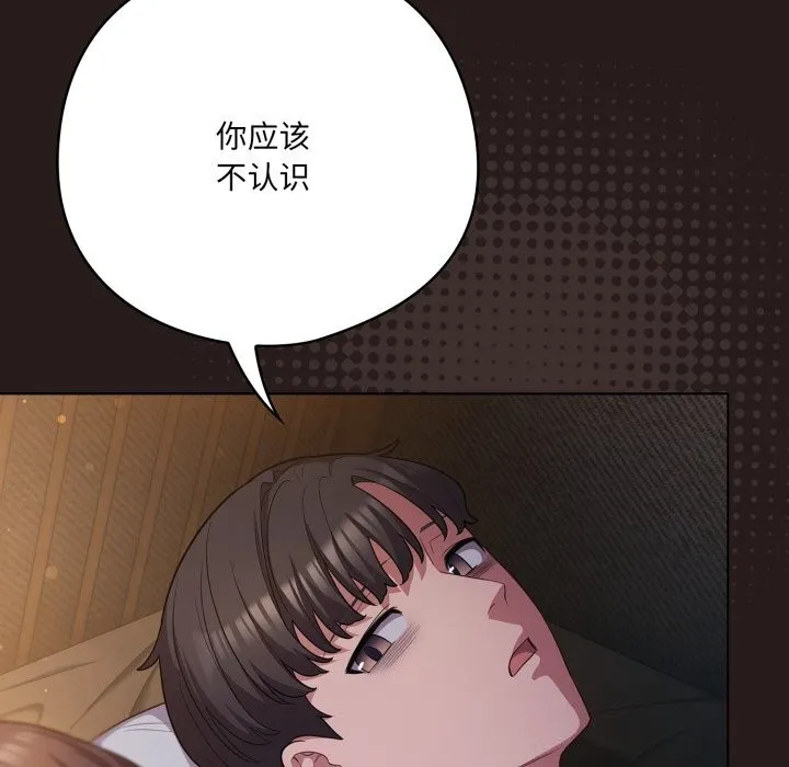 喵来的恋爱 第34話 第166页