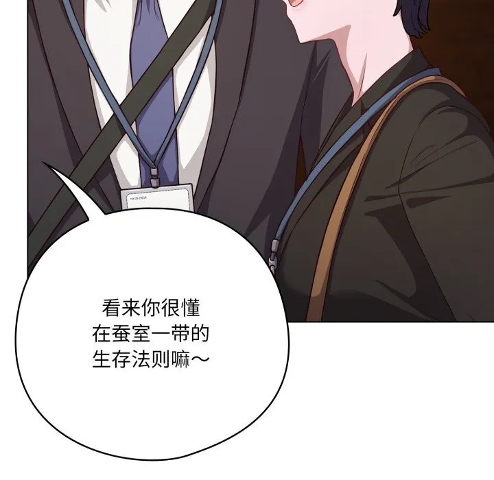 喵来的恋爱 第34話 第105页