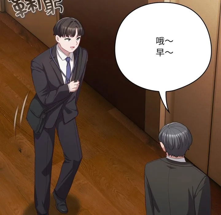 喵来的恋爱 第34話 第69页