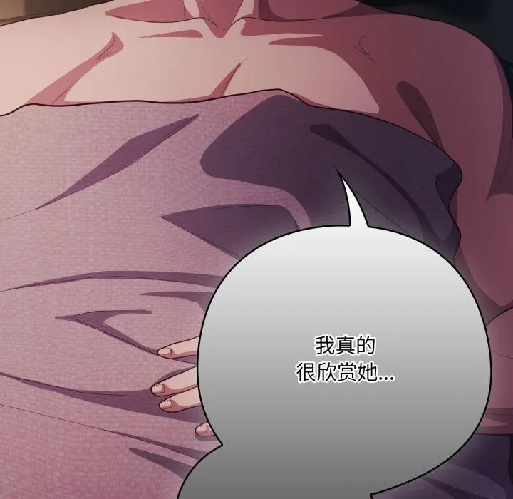 喵来的恋爱 第34話 第170页