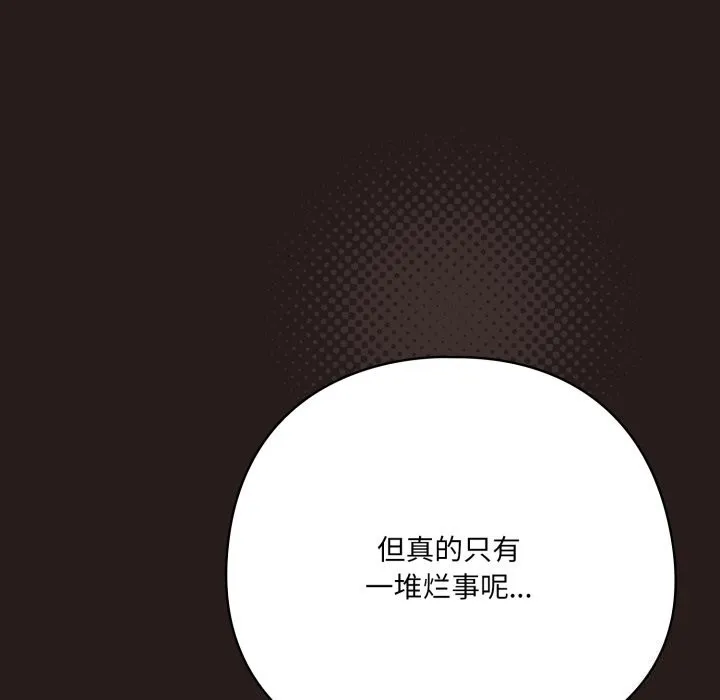 喵来的恋爱 第34話 第35页