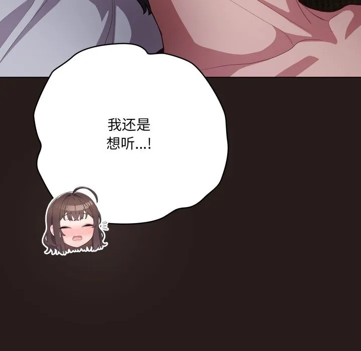 喵来的恋爱 第34話 第37页