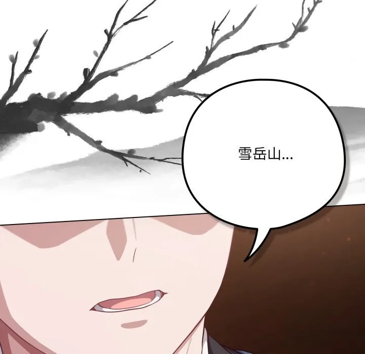 喵来的恋爱 第34話 第141页