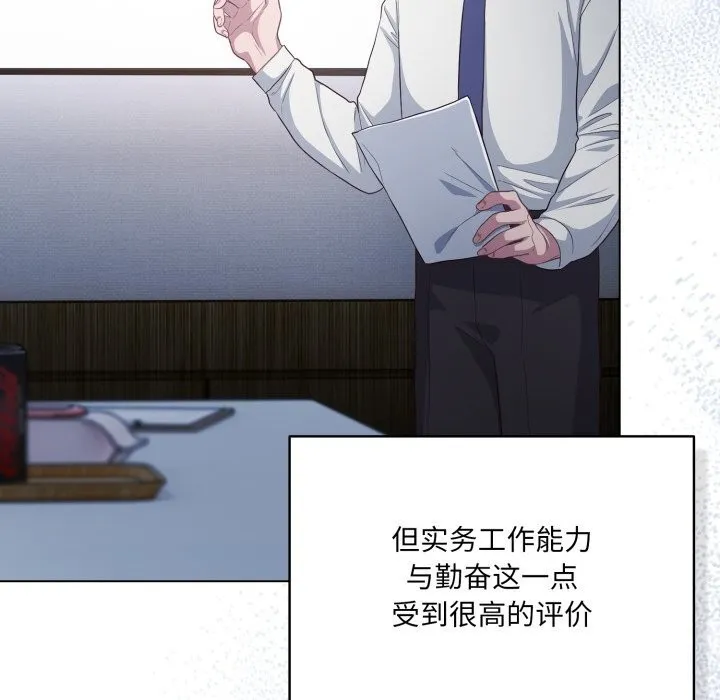喵来的恋爱 第34話 第82页