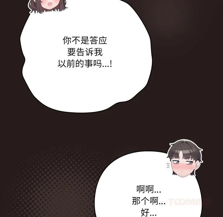 喵来的恋爱 第34話 第33页