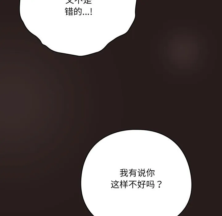 喵来的恋爱 第34話 第25页