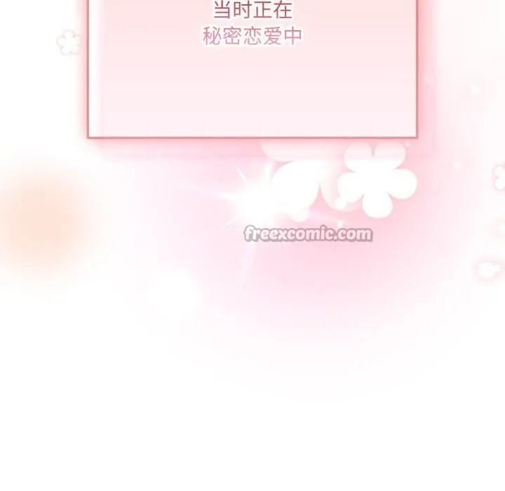 喵来的恋爱 第34話 第112页
