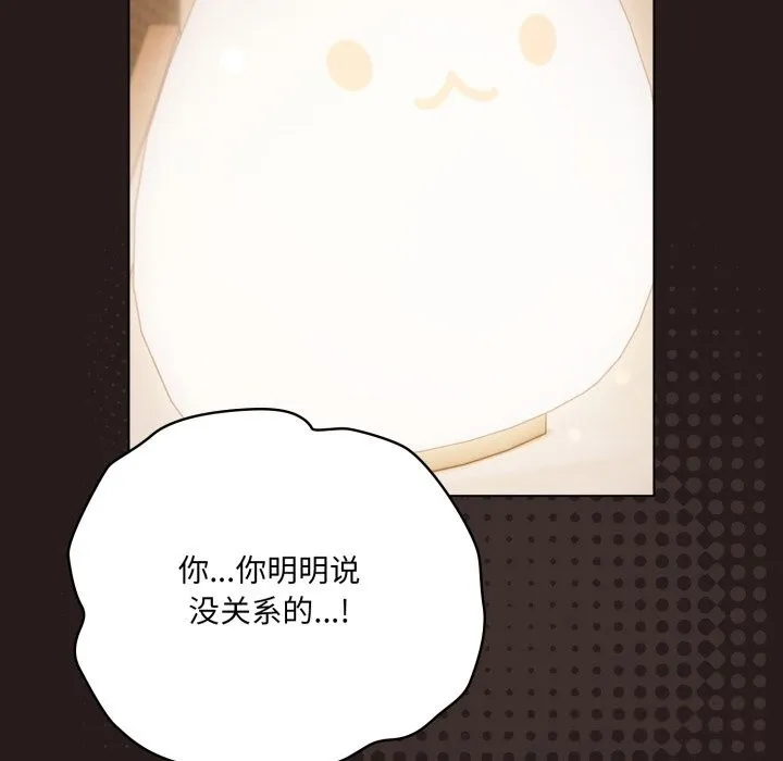 喵来的恋爱 第34話 第47页