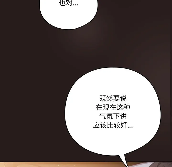 喵来的恋爱 第34話 第40页