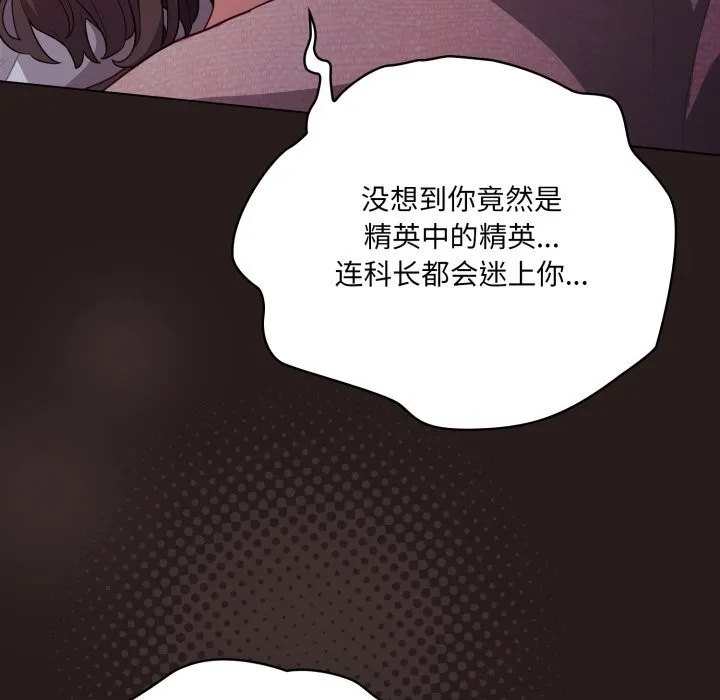 喵来的恋爱 第34話 第160页