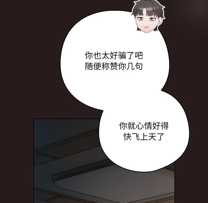 喵来的恋爱 第34話 第21页