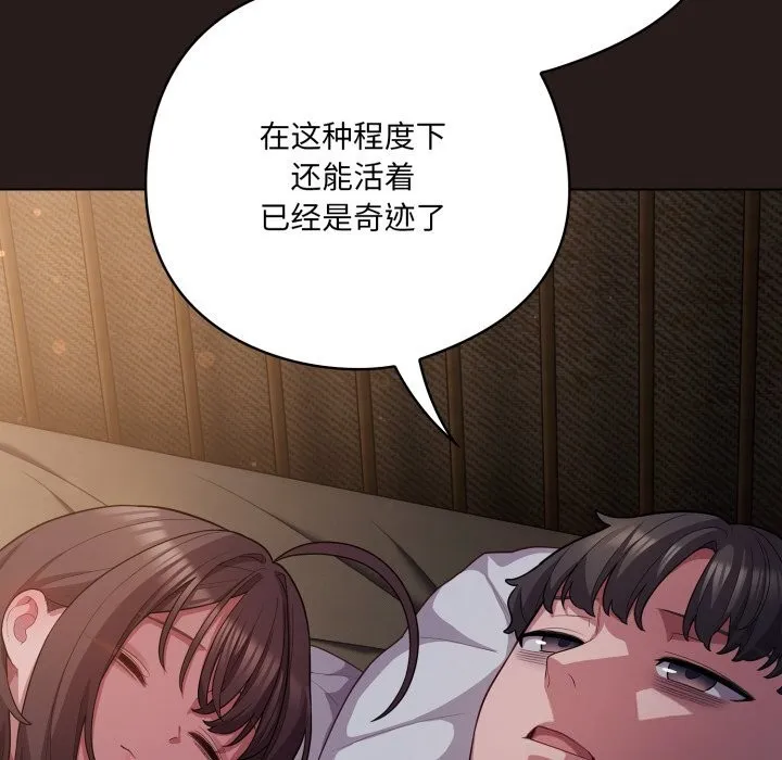 喵来的恋爱 第34話 第15页