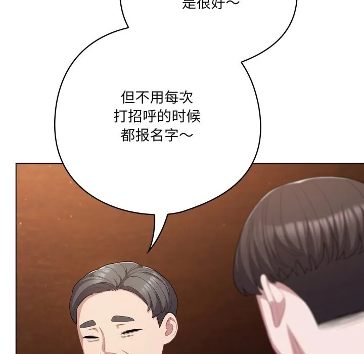 喵来的恋爱 第34話 第71页