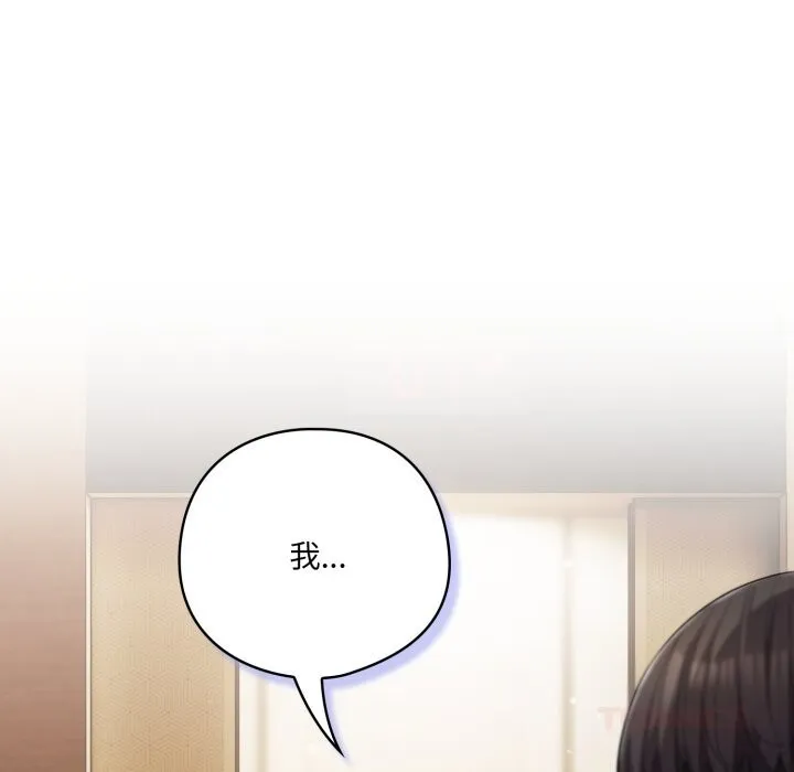 喵来的恋爱 第34話 第153页