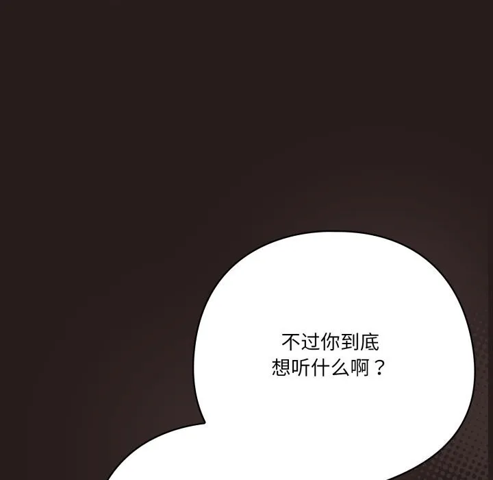 喵来的恋爱 第34話 第43页
