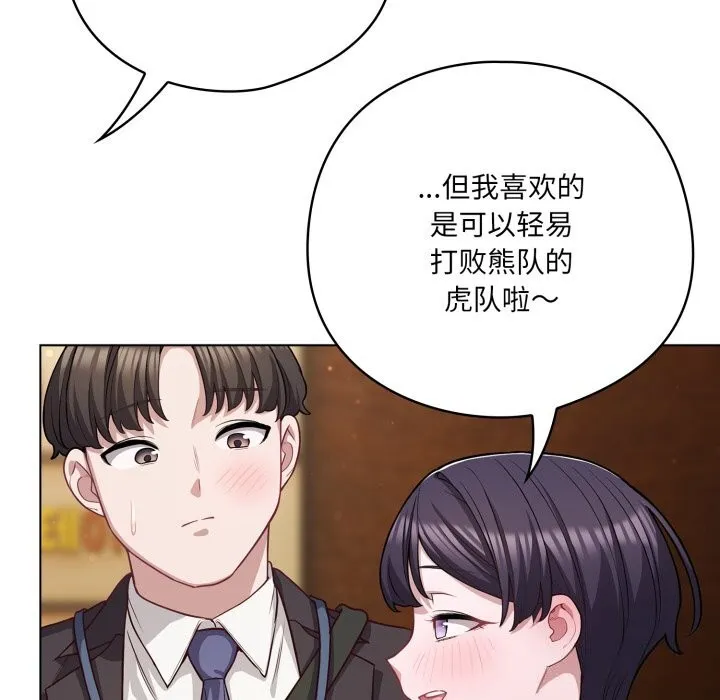 喵来的恋爱 第34話 第104页