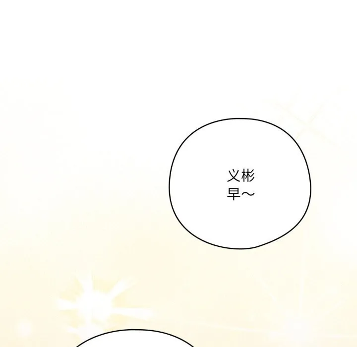 喵来的恋爱 第34話 第62页