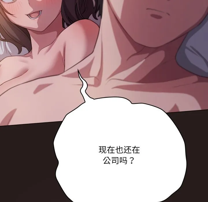 喵来的恋爱 第34話 第162页