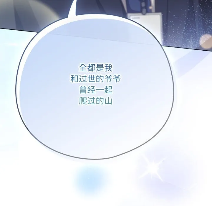 喵来的恋爱 第34話 第149页