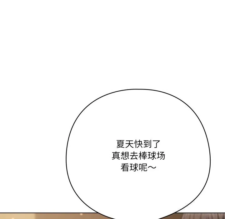 喵来的恋爱 第34話 第106页