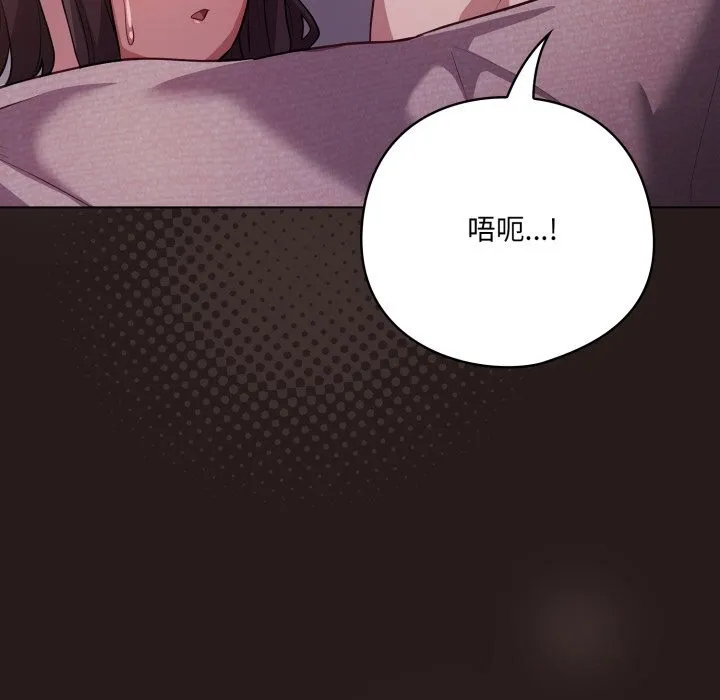 喵来的恋爱 第34話 第11页