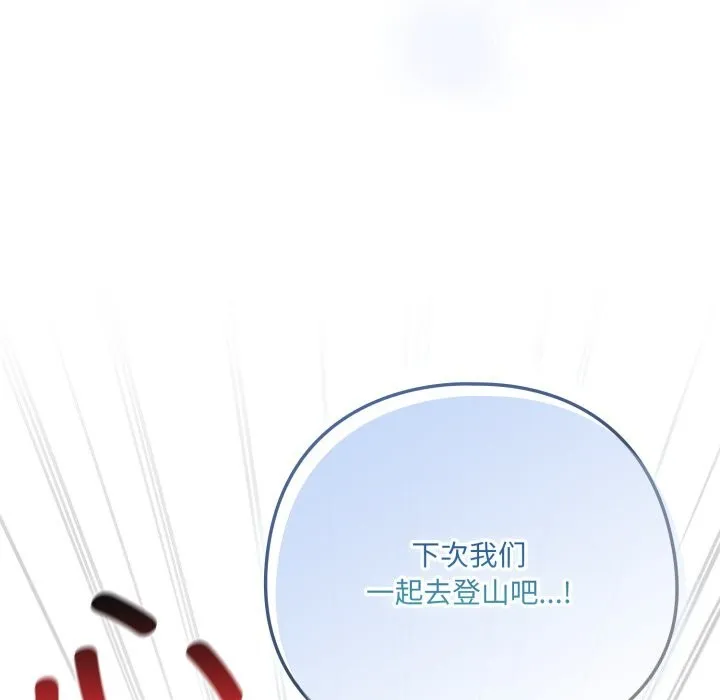 喵来的恋爱 第34話 第150页