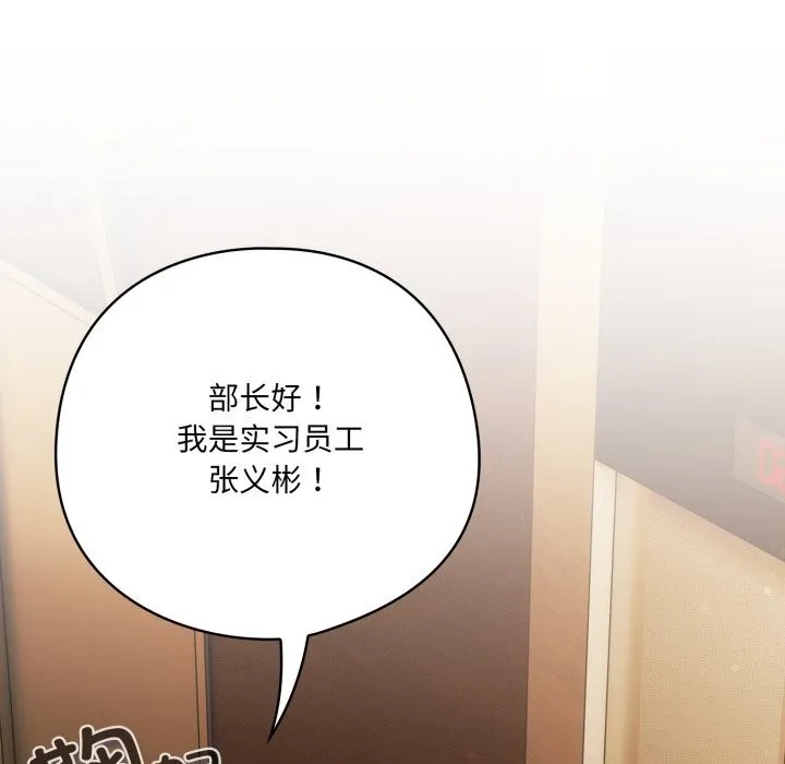 喵来的恋爱 第34話 第68页