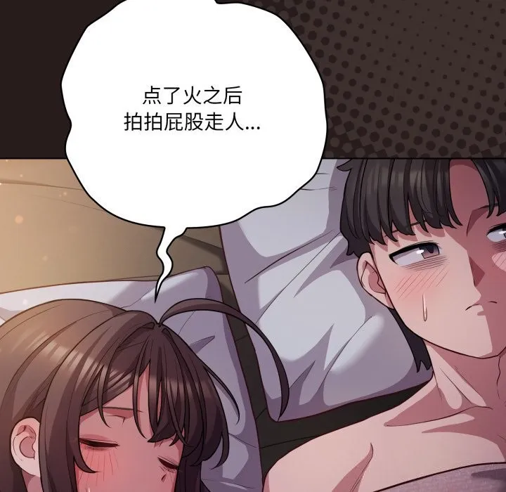 喵来的恋爱 第34話 第10页