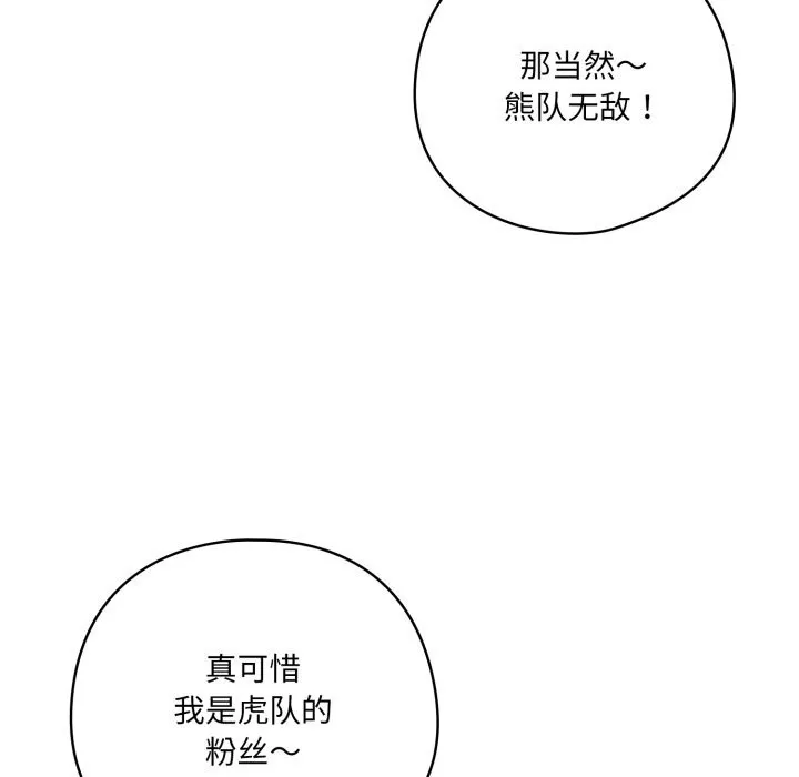 喵来的恋爱 第34話 第103页