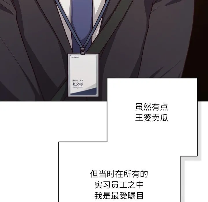 喵来的恋爱 第34話 第79页