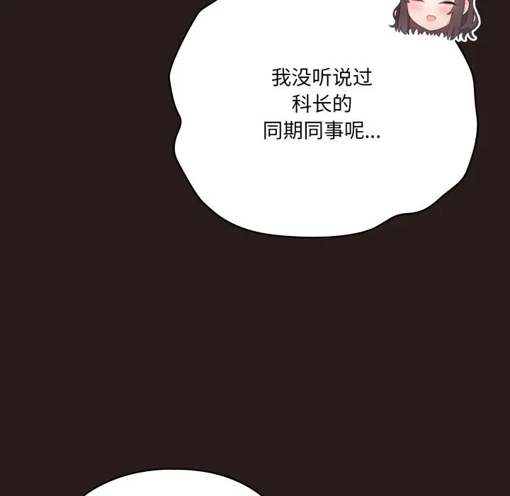 喵来的恋爱 第34話 第165页