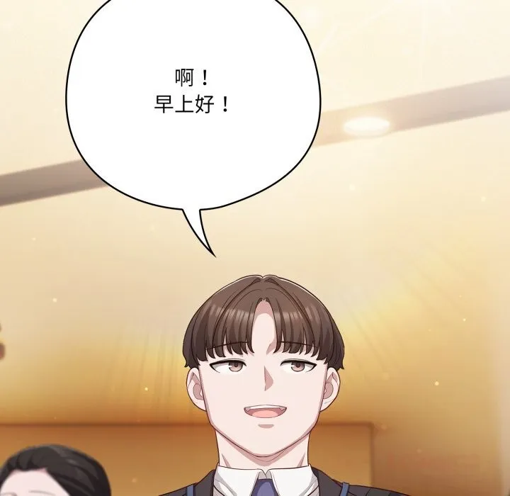 喵来的恋爱 第34話 第63页