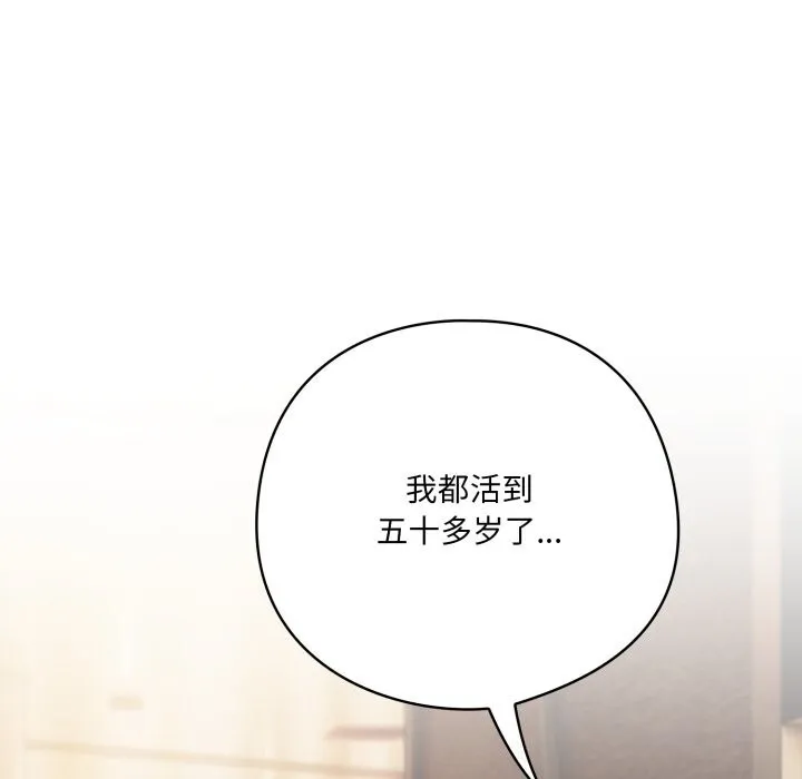 喵来的恋爱 第34話 第133页