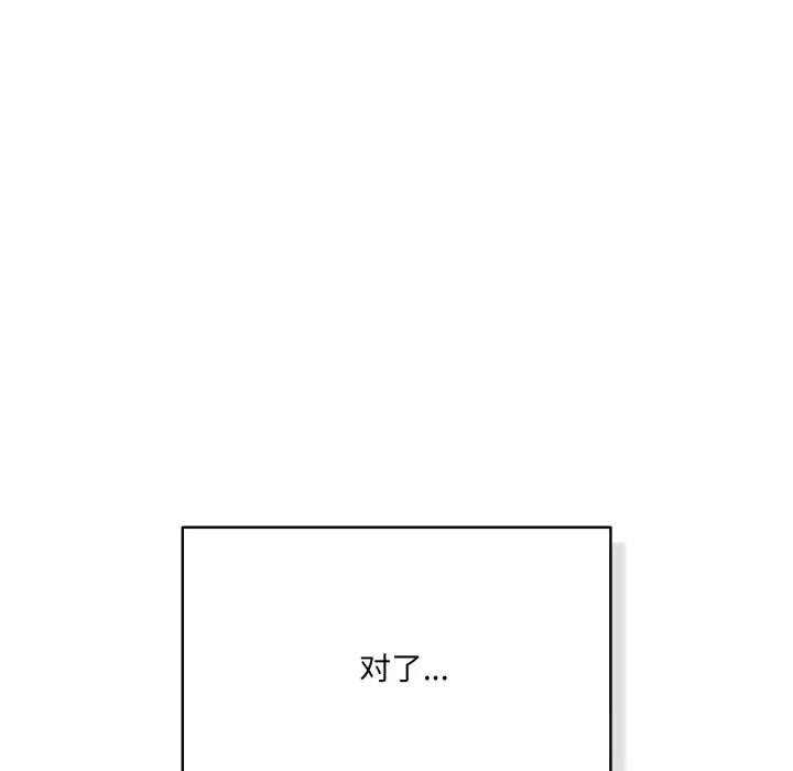 喵来的恋爱 第34話 第91页