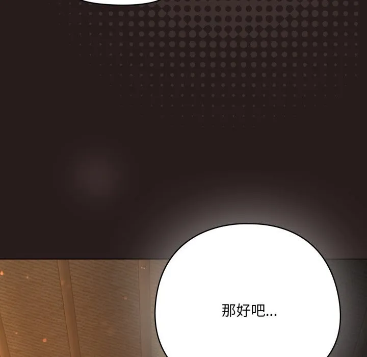 喵来的恋爱 第34話 第48页