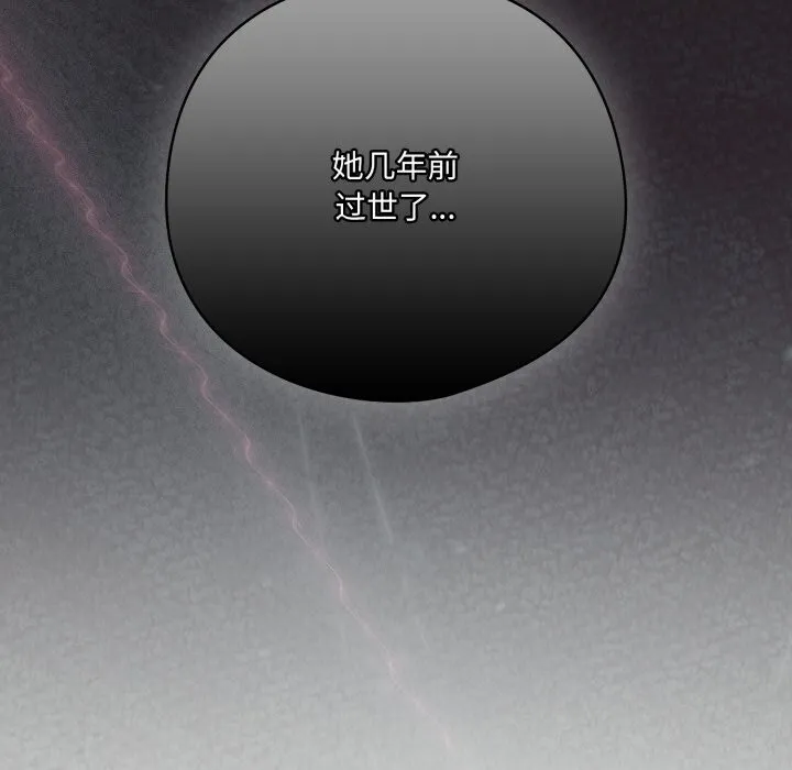 喵来的恋爱 第34話 第172页