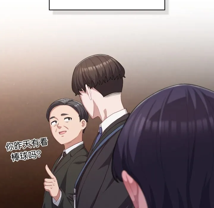 喵来的恋爱 第34話 第92页